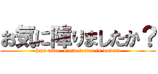 お気に障りましたか？ (hey! undo. misw server is down!!)