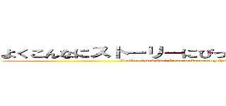 よくこんなにストーリーにぴったりな曲作れるなと思う (I often think that I can make a song that fits the story so well)