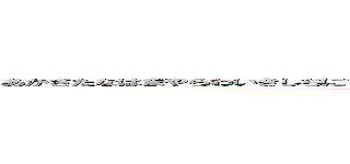 あかさたなはまやらわいきしちにひみりうくすつぬふむゆるうえけせてねへめれおこそとのほもよろをん (５０)