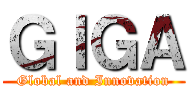 ＧＩＧＡ (Global and Innovation)