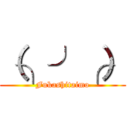 （╮╯╭） (Fukashitaimo)