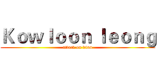 Ｋｏｗｌｏｏｎ Ｉｅｏｎｇ (attack on titan)