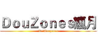 ＤｏｕＺｏｎｅｓ瘋月 (Re〃Douzones)