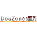 ＤｏｕＺｏｎｅｓ瘋月 (Re〃Douzones)