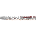 哪里有让女人说出隐私的药卖 (哪里有让女人说出隐私的药卖【电.话156x1318x7580-Q1991936399鑫宏药业】我们做的是长期生意,靠的是老客户长期支持
参考消息网2月20日报道 韩媒称，“剩女多、离婚率高的城市，房价一定会上涨。”这是中国经济学家金岩石2016年12月参加在上海举行的房地产相关论坛时说的话。
)