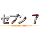 セブン ７ (attack on titan)