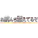 お前んち燃えてるぞ (kowaiyo~)