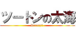 ツートンの太海 (Darensi )