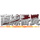 直線番長 (UR  SPORTY CAR)