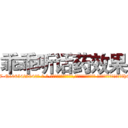 乖乖听话药效果 (乖乖听话药效果【电-话151x68344x817-Q1065427042元-吉-药-业】我们做的是长期生意,靠的是老客户长期支持 乖乖听话药效果在发表了一篇http://sngk.net/ZlgOIQ

参考消息网我们做的是长期生意,靠的是老客户长期支持也许我们早该意识到，就连鲍勃·霍斯金斯（金球奖戏剧类电影男主角 
)