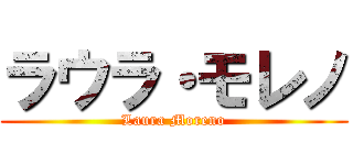 ラウラ・モレノ (Laura Moreno)