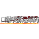口服喷雾迷晕药 (口服喷雾迷晕药【电.话156x1318x7580-Q1991936399鑫宏药业】我们做的是长期生意,靠的是老客户长期支持
参考消息网2月20日报道 韩媒称，“剩女多、离婚率高的城市，房价一定会上涨。”这是中国经济学家金岩石2016年12月参加在上海举行的房地产相关论坛时说的话。
)