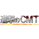 進撃のＣＭＴ (Spine Series)