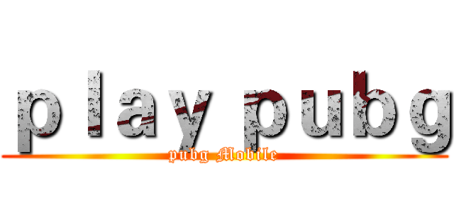 ｐｌａｙ ｐｕｂｇ (pubg Mobile)