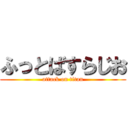 ふっとばすらじお (attack on titan)