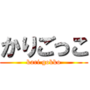 かりごっこ (kari gokko)