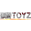 張譽ＴＯＹＺ (attack on titan)