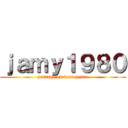 ｊａｍｙ１９８０ (partage en tout genre)