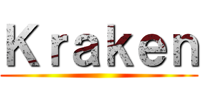 Ｋｒａｋｅｎ ()