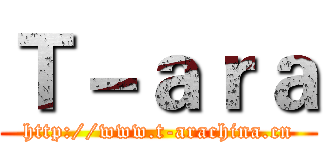 Ｔ－ａｒａ (http://www.t-arachina.cn)