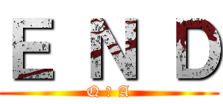 Ｅ Ｎ Ｄ (Q ＆ A)