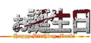  お誕生日 (Happy Birthday Mark!)