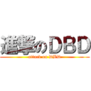 進撃のＤＢＤ (attack on DBD)
