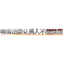 哪有出售让男人不能做房事的药 (哪有出售让男人不能做房事的药【电.话186x0156x9662-Q194843976林氏药业】我们做的是长期生意,靠的是老客户长期支持
参考消息网2月20日报道 韩媒称，“剩女多、离婚率高的城市，房价一定会上涨。”这是中国经济学家金岩石2016年12月参加在上海举行的房地产相关论坛时说的话。
)