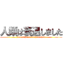 人類は衰退しました (jinnrui　ha　suitaishimashita)