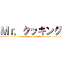 Ｍｒ．クッキング (attack on titan)