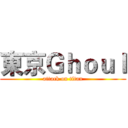 東京Ｇｈｏｕｌ (attack on titan)