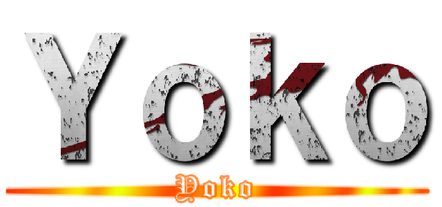 Ｙｏｋｏ (Yoko)