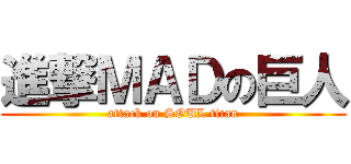 進撃ＭＡＤの巨人 (attack on SOUL titan)
