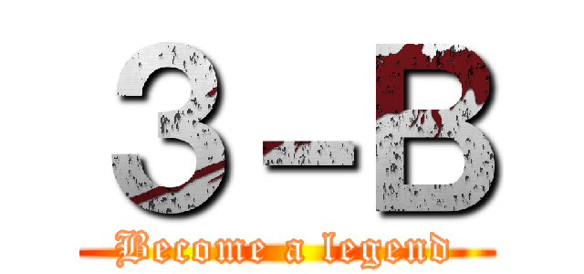 ３－Ｂ (Become a legend)