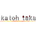 ｋａｔｏｈ ｔａｋａ (katoh taka)