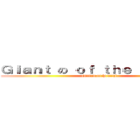 Ｇｉａｎｔ の ｏｆ ｔｈｅ ａｔｔａｃｋ (Giant no of the attack)