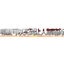 哪里可以买到让人眼瞎药 (哪里可以买到让人眼瞎药【电-186x2687x6963-Q278180069元-吉-药-业】我们做的是长期生意,靠的是老客户长期支持 http://sngk.net/UqJC5p
)