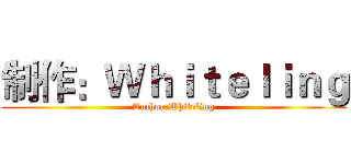 制作：Ｗｈｉｔｅｌｉｎｇ (Author:Whiteling)