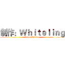 制作：Ｗｈｉｔｅｌｉｎｇ (Author:Whiteling)