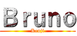 Ｂｒｕｎｏ (Kenji)