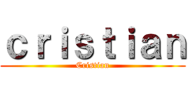 ｃｒｉｓｔｉａｎ (Cristian)