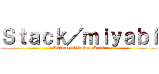 Ｓｔａｃｋ／ｍｉｙａｂｉ (Alliance of Valiant Arms)