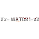 Ｘｘ－ＩＷＡＴＯＢＩ－ｘＸ (iwatobi is a pen)