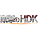 頭撃のＨＤＫ (akaman no syugosya)
