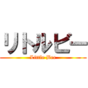 リトルビー (Little Bee)