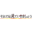 それでは見ていきましょう ()