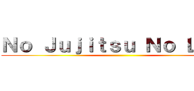 Ｎｏ Ｊｕｊｉｔｓｕ Ｎｏ Ｌｉｖｅ ()