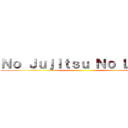 Ｎｏ Ｊｕｊｉｔｓｕ Ｎｏ Ｌｉｖｅ ()
