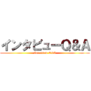 インタビューＱ＆Ａ (Interview Q&A)