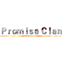 Ｐｒｏｍｉｓｅ Ｃｌａｎ (attack on titan)